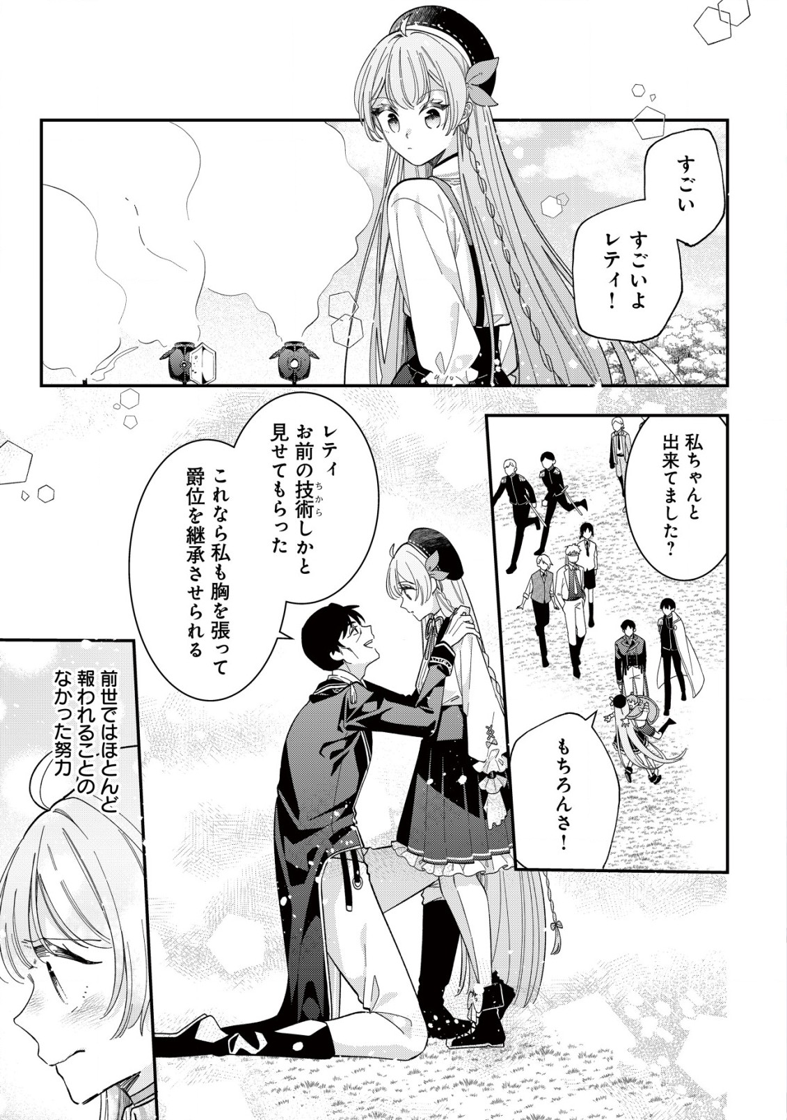 Yarinaoshi Ooyake Onna no Mashirube Kakumei - Chapter 6 - Page 2